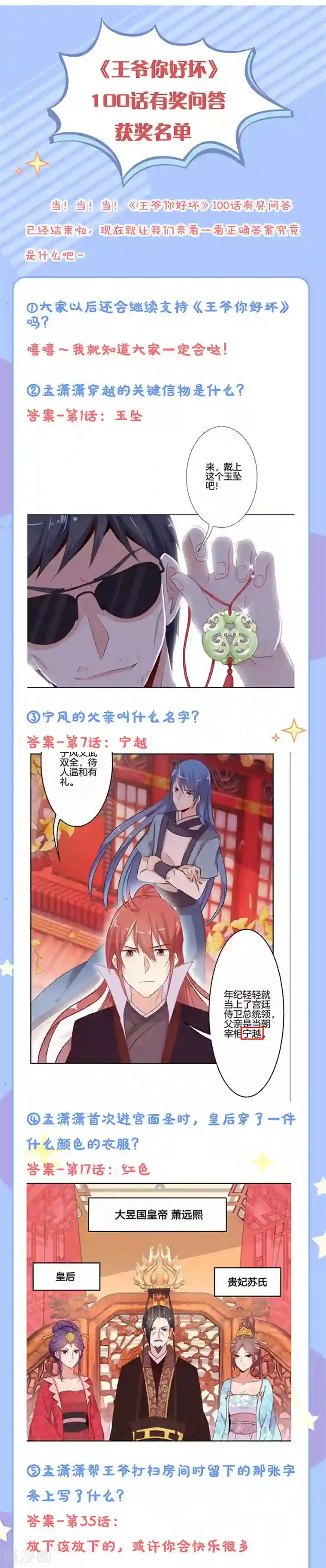 王爷你讨厌第103话