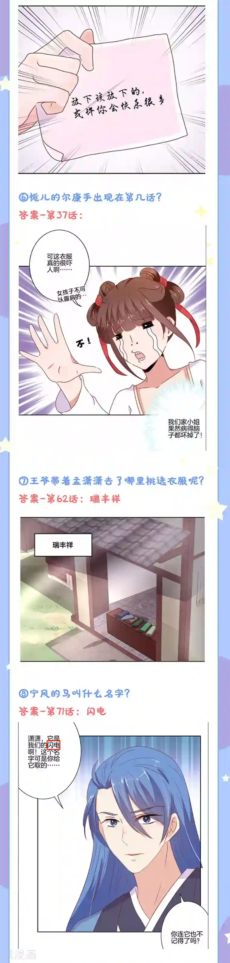 王爷你讨厌第103话