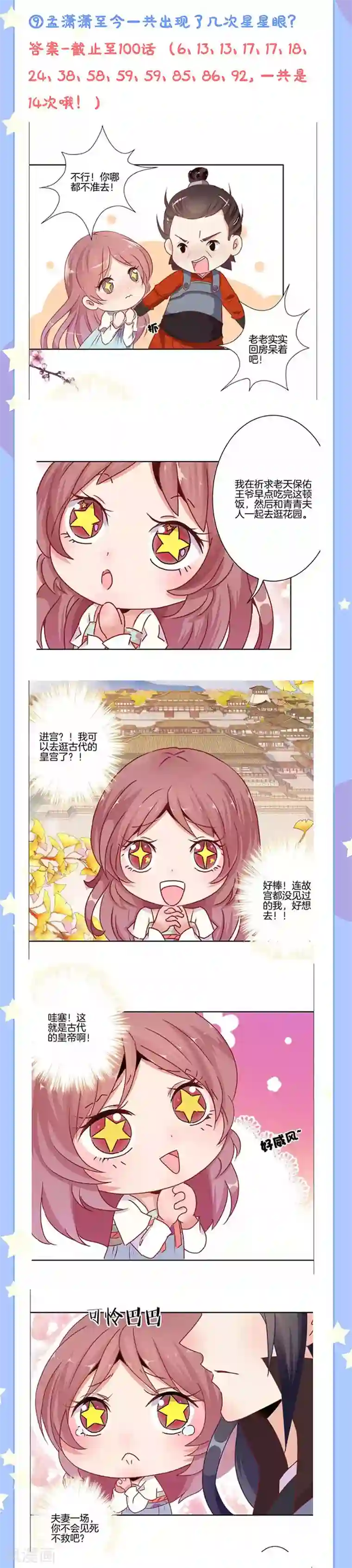 王爷你讨厌第103话