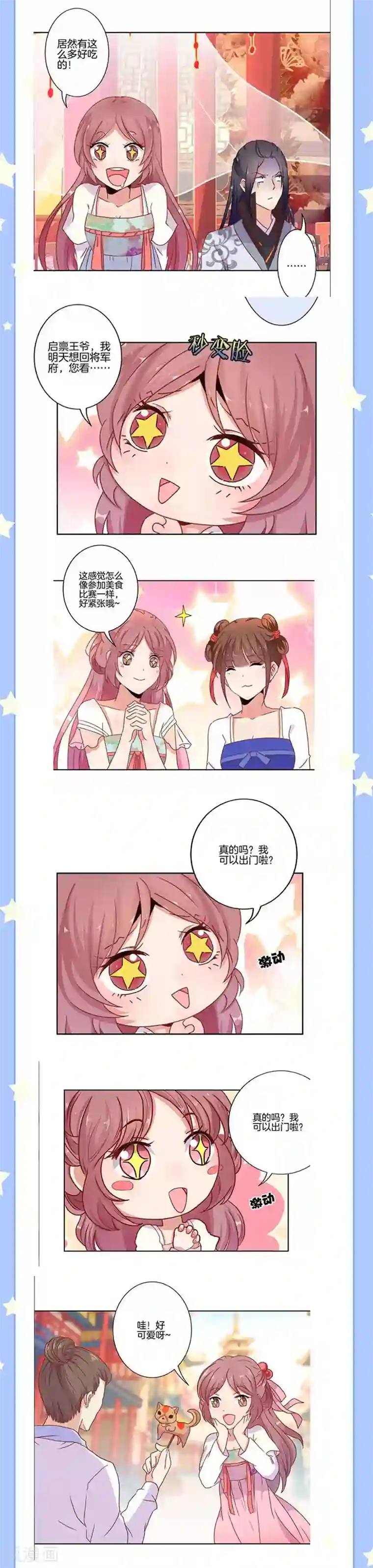 王爷你讨厌第103话