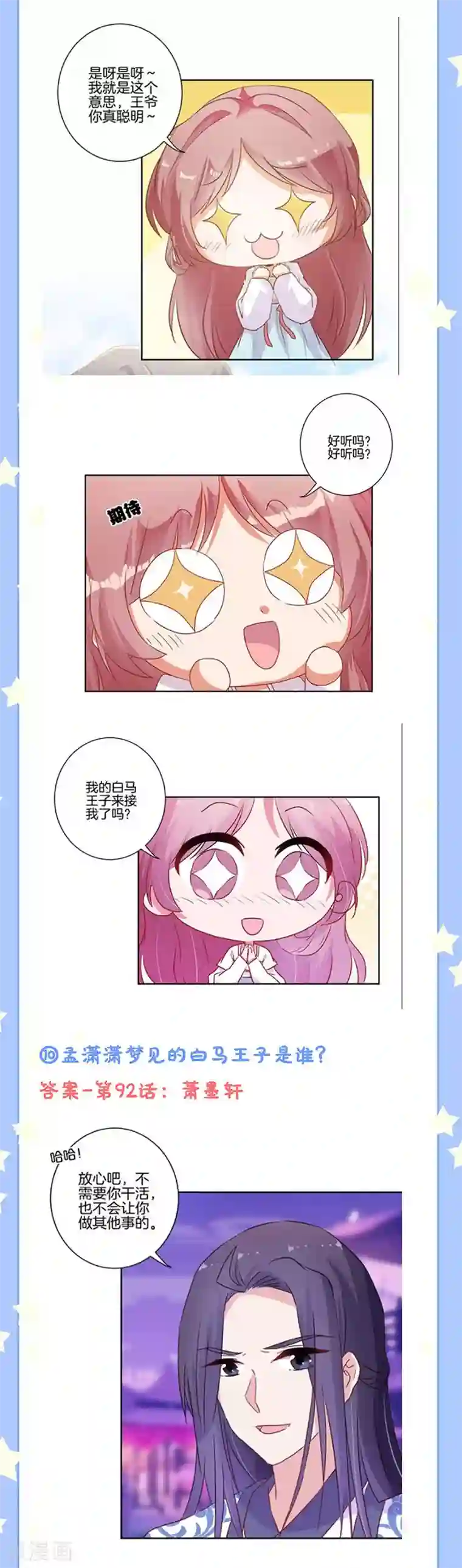 王爷你讨厌第103话