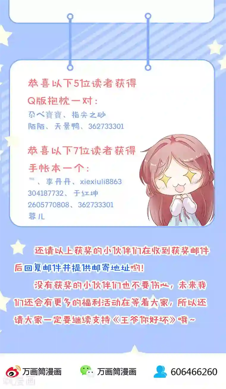 王爷你讨厌第103话