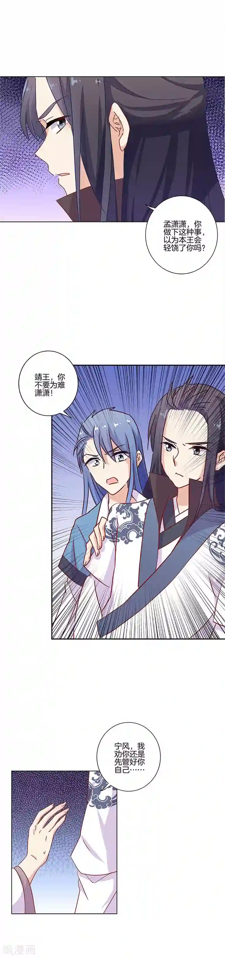 王爷你讨厌第103话