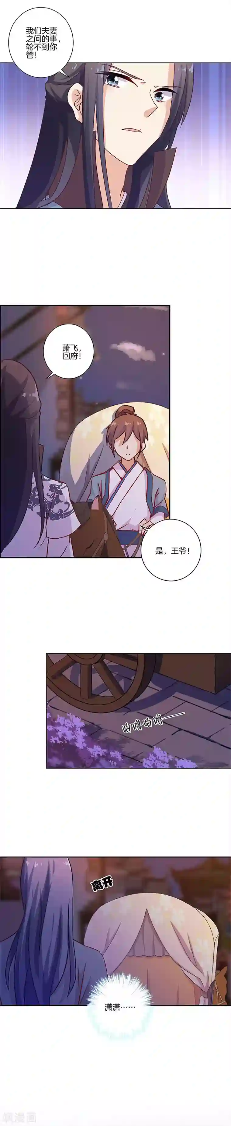 王爷你讨厌第103话