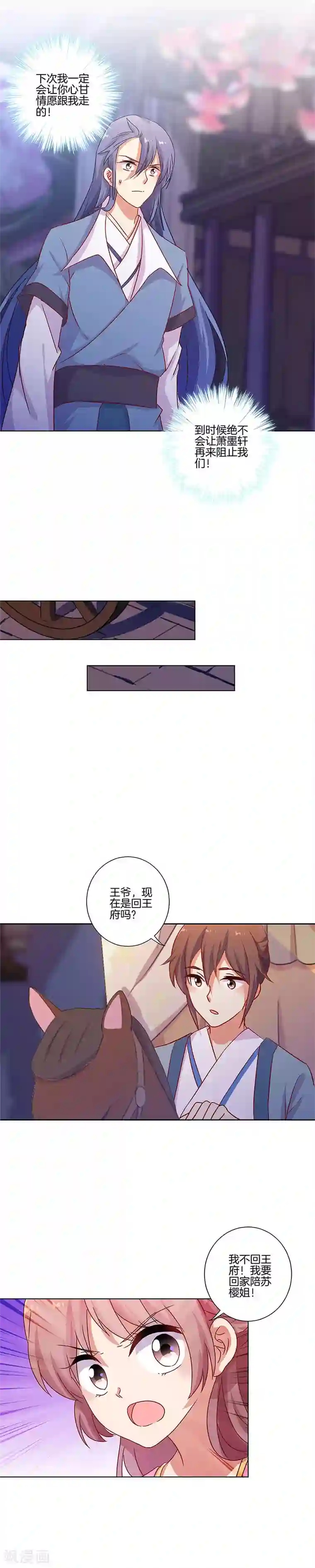 王爷你讨厌第103话