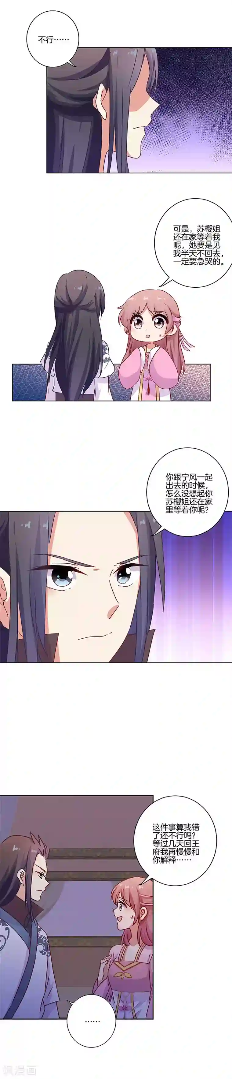 王爷你讨厌第103话