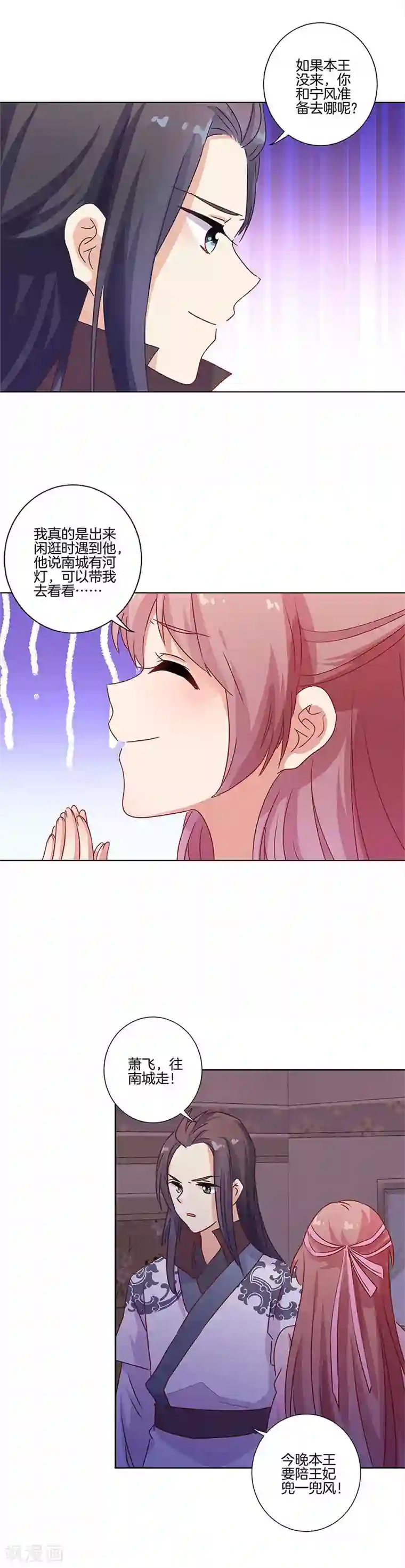 王爷你讨厌第103话