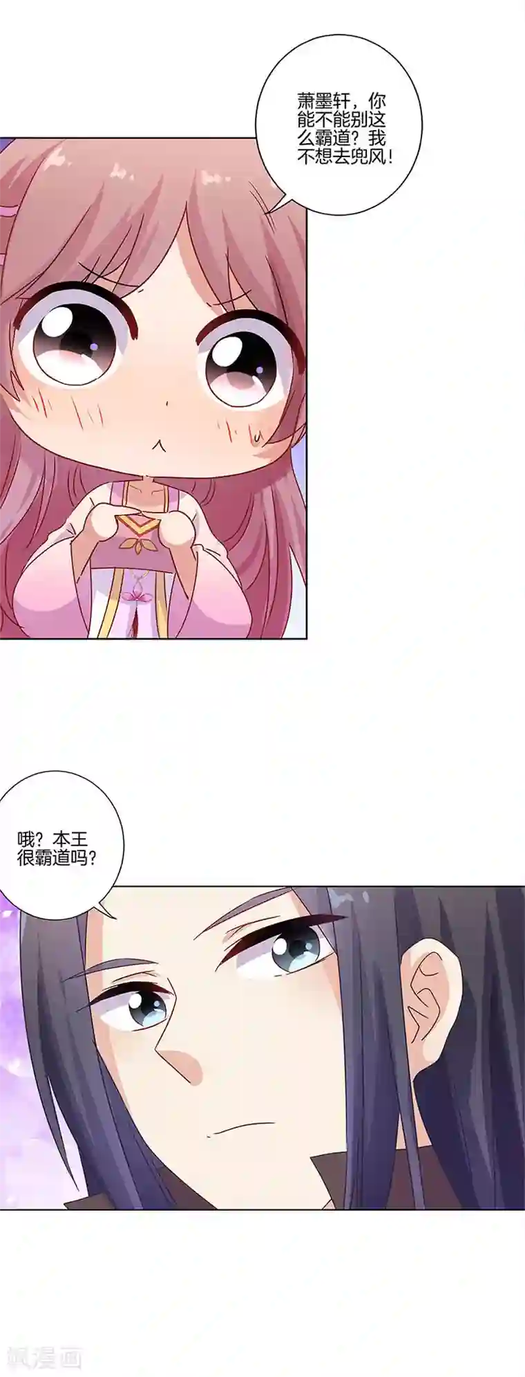 王爷你讨厌第103话