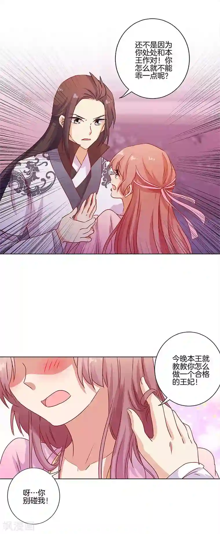 王爷你讨厌第103话