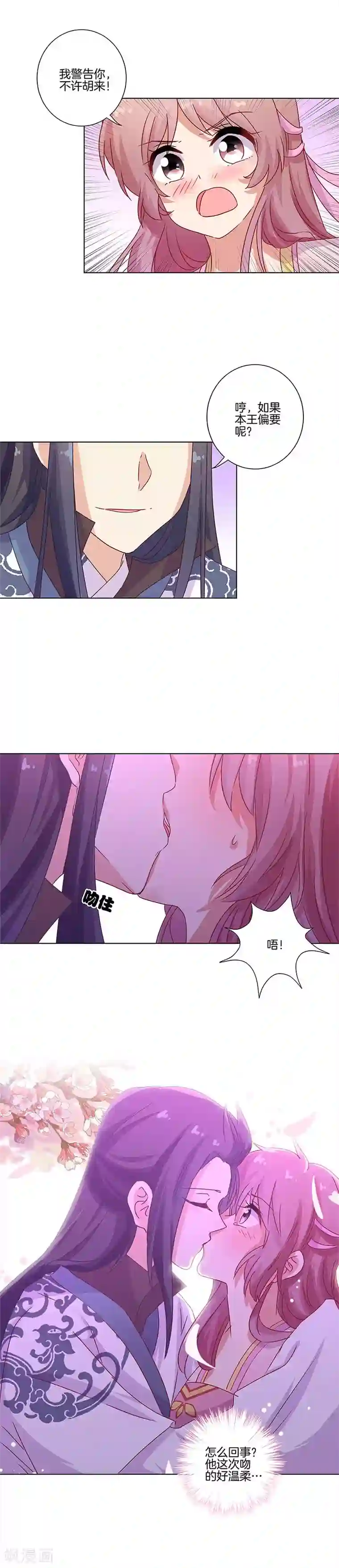 王爷你讨厌第103话