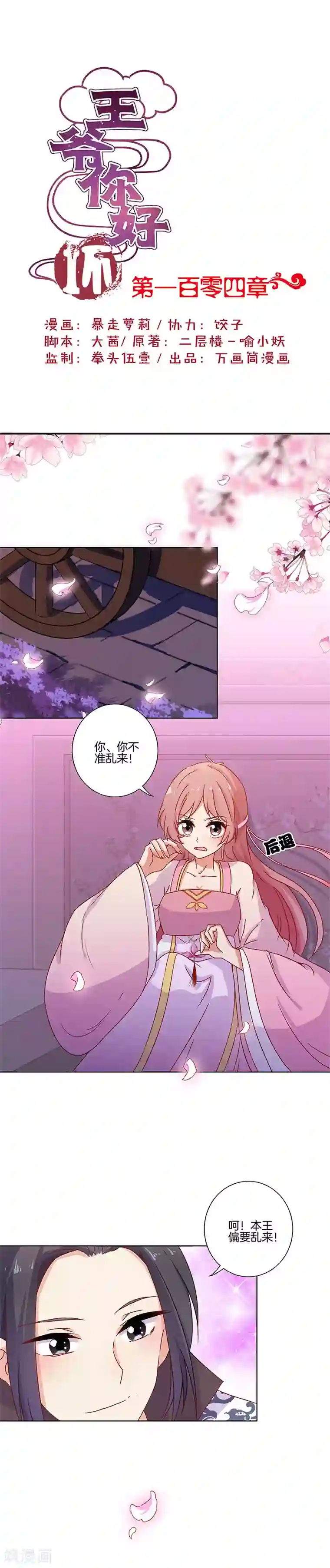 王爷你讨厌第104话