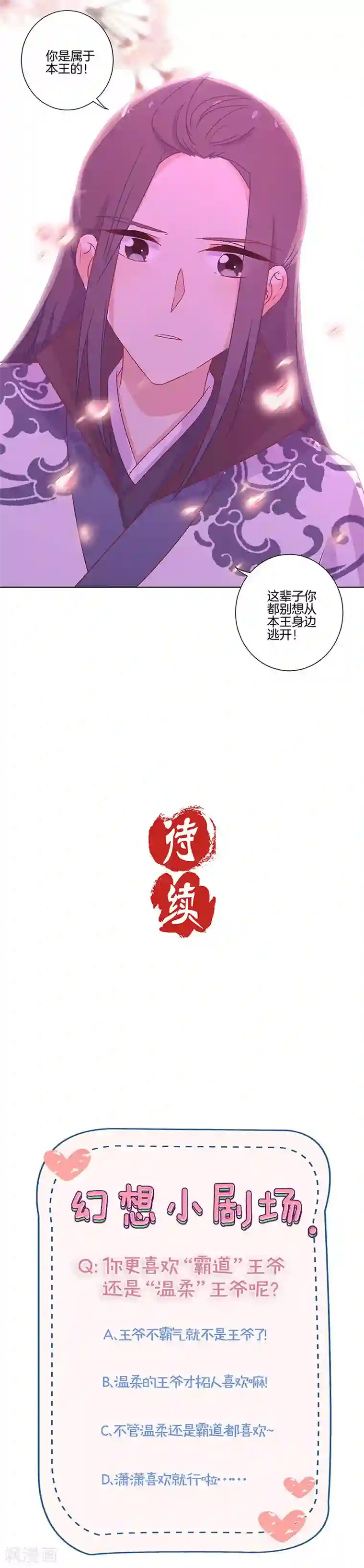 王爷你讨厌第104话