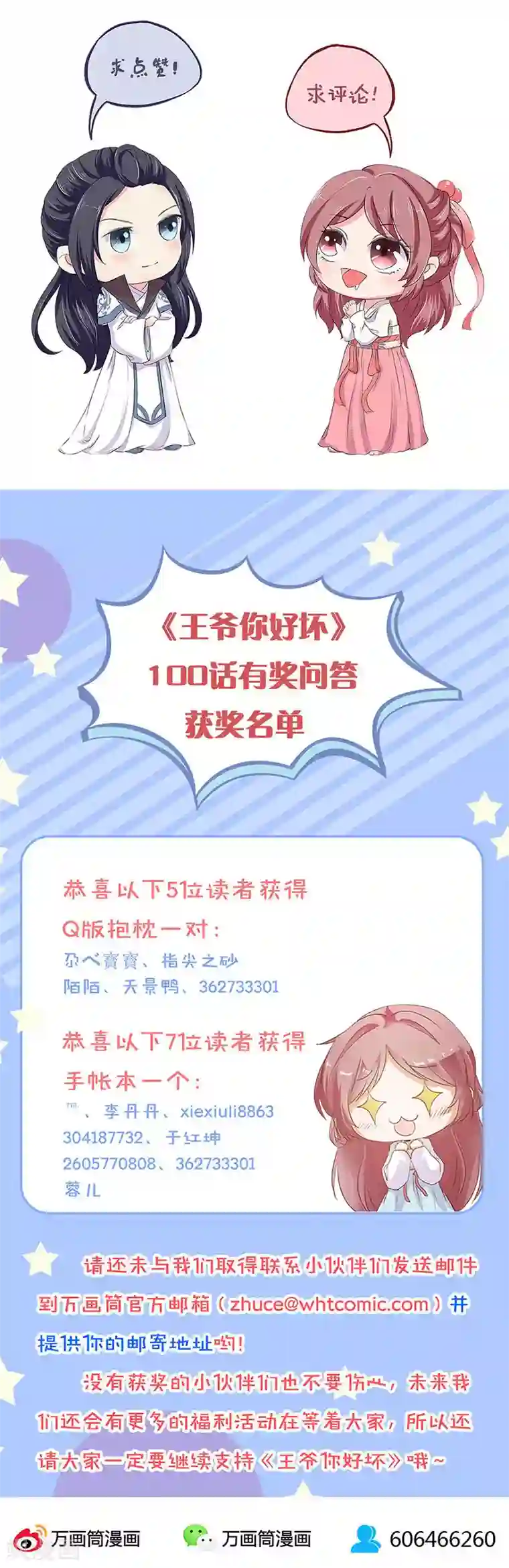 王爷你讨厌第104话