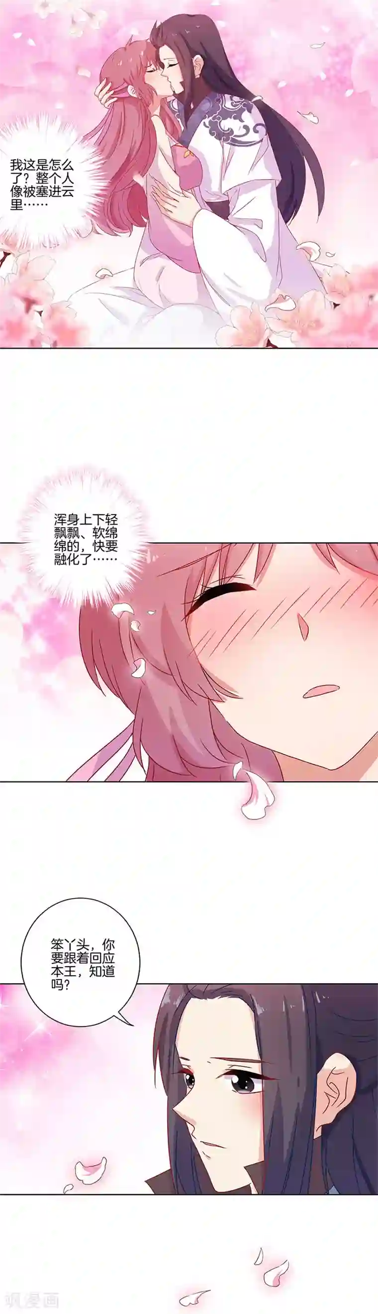 王爷你讨厌第104话