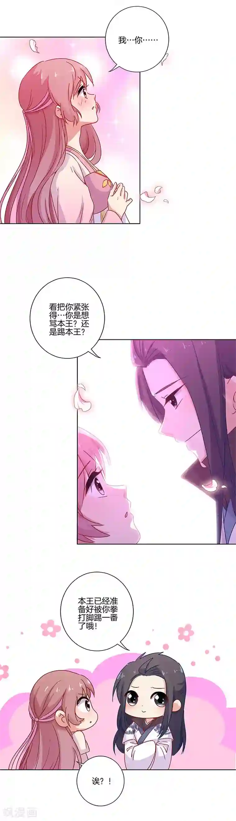 王爷你讨厌第104话