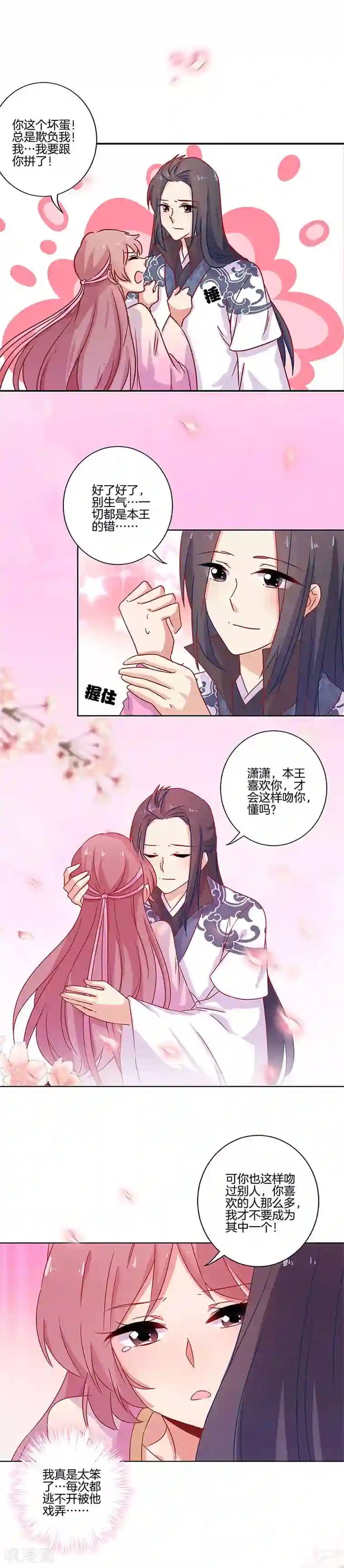 王爷你讨厌第104话