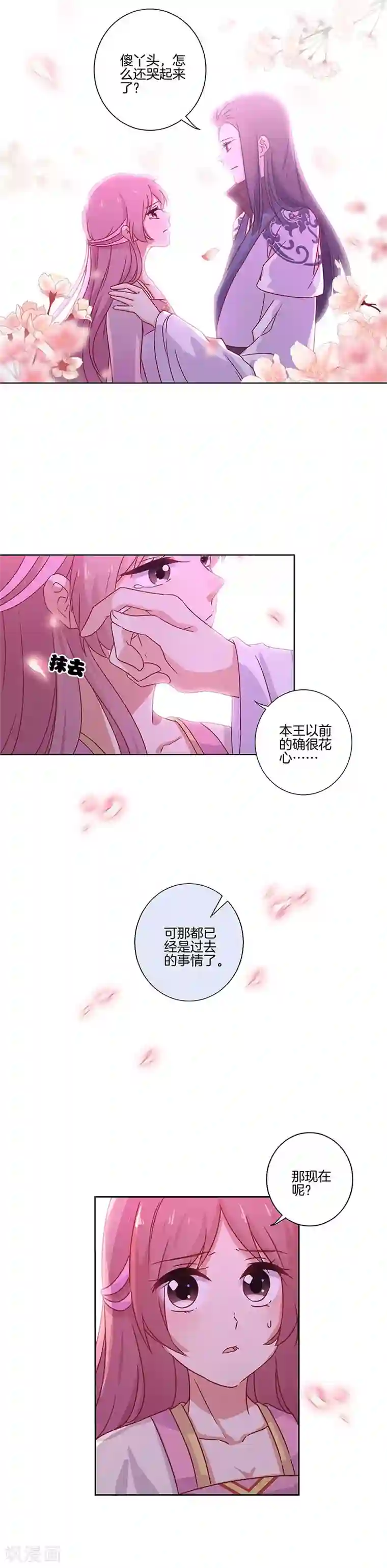 王爷你讨厌第104话