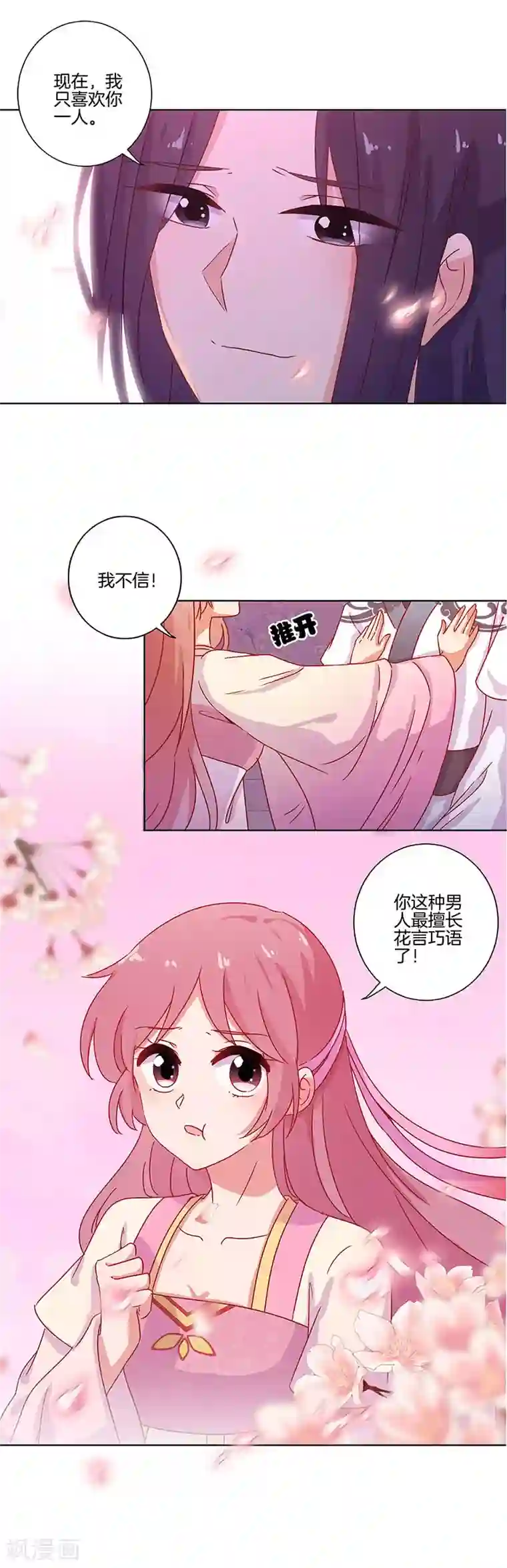 王爷你讨厌第104话