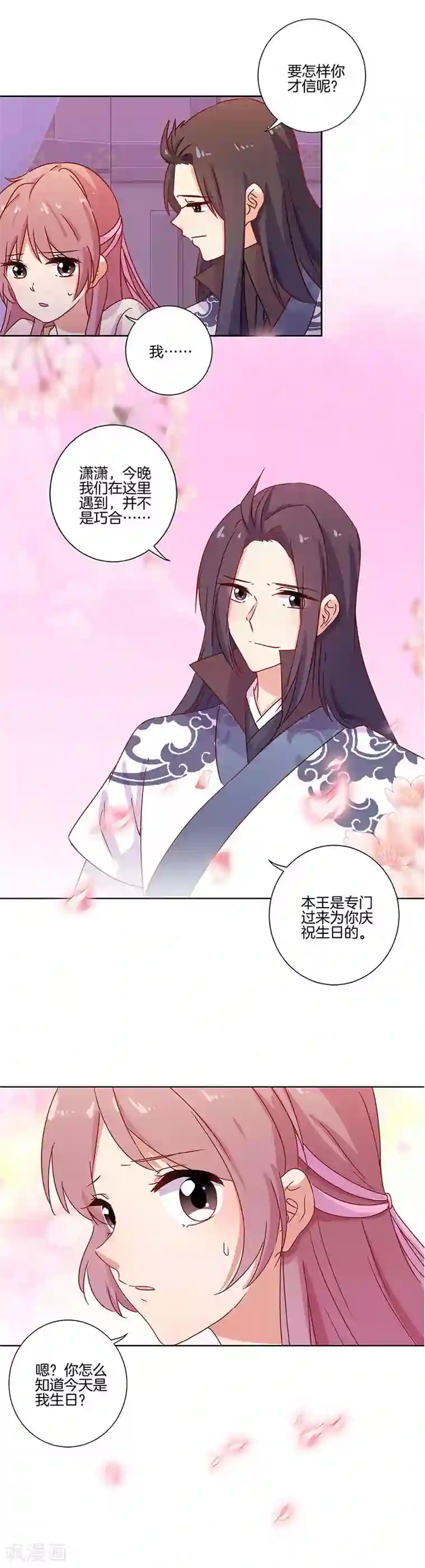 王爷你讨厌第104话