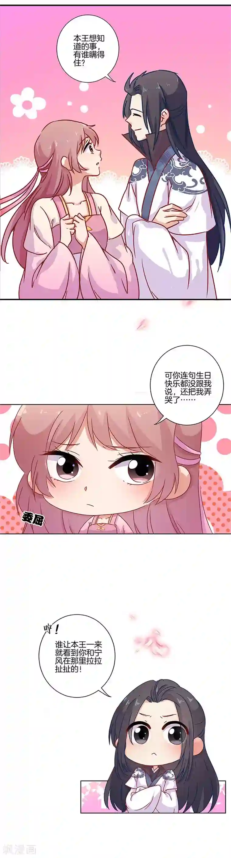 王爷你讨厌第104话