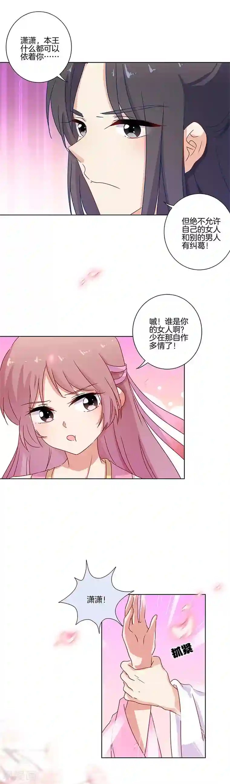 王爷你讨厌第104话