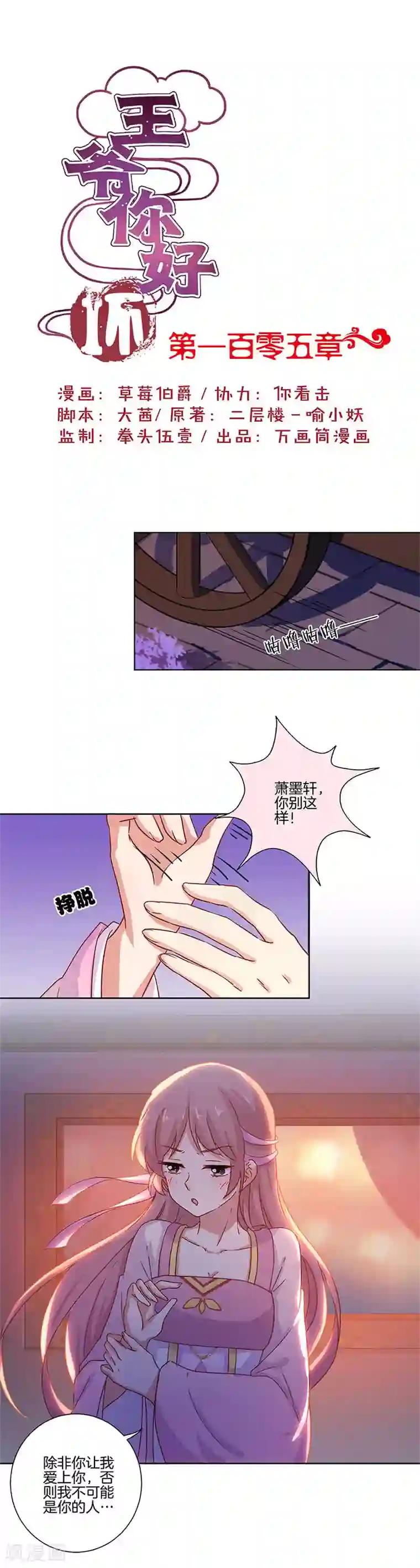 王爷你讨厌第105话
