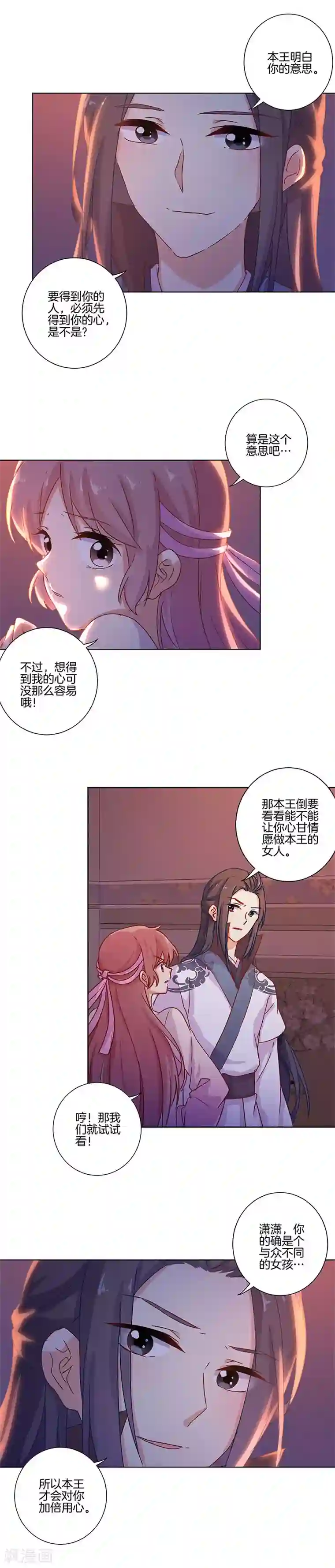 王爷你讨厌第105话