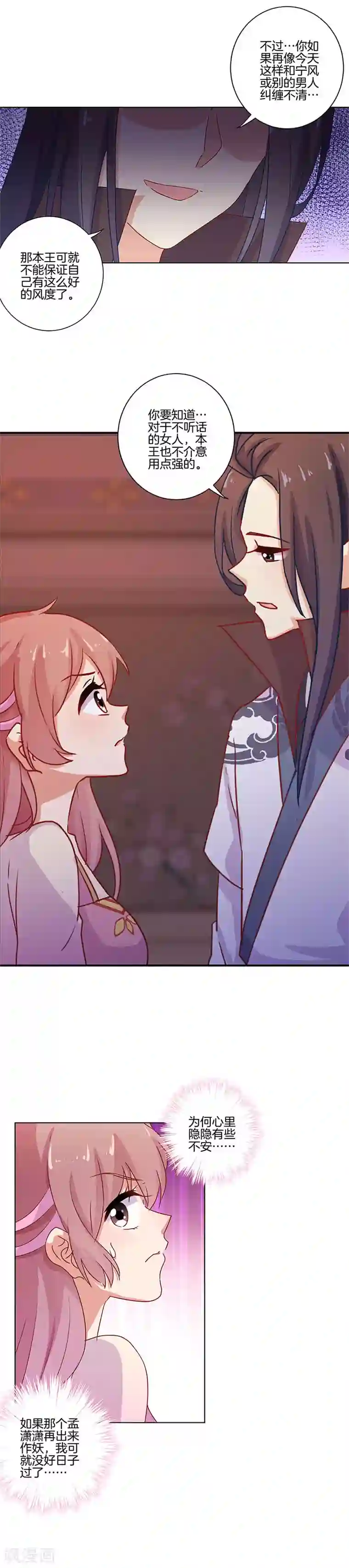 王爷你讨厌第105话