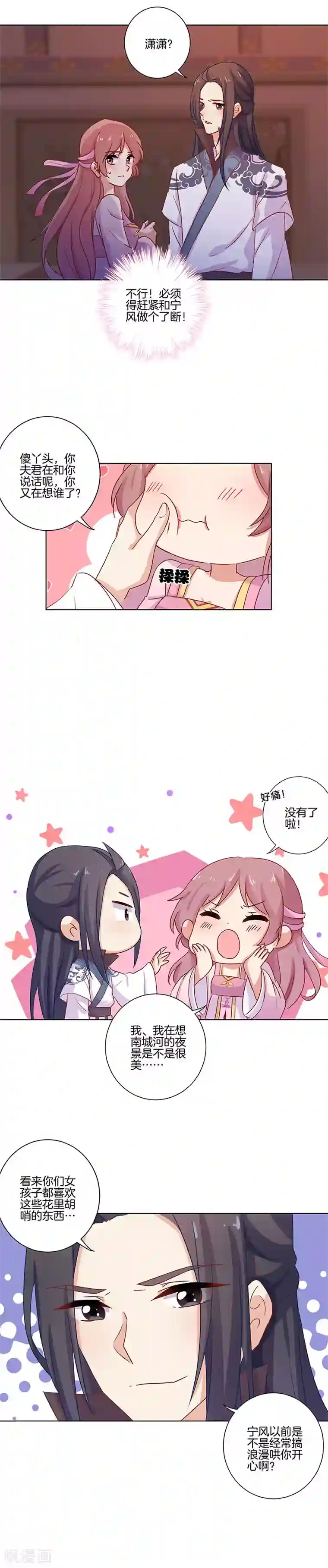 王爷你讨厌第105话