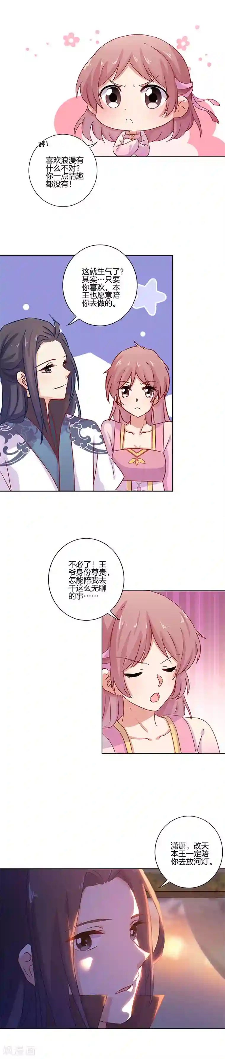 王爷你讨厌第105话