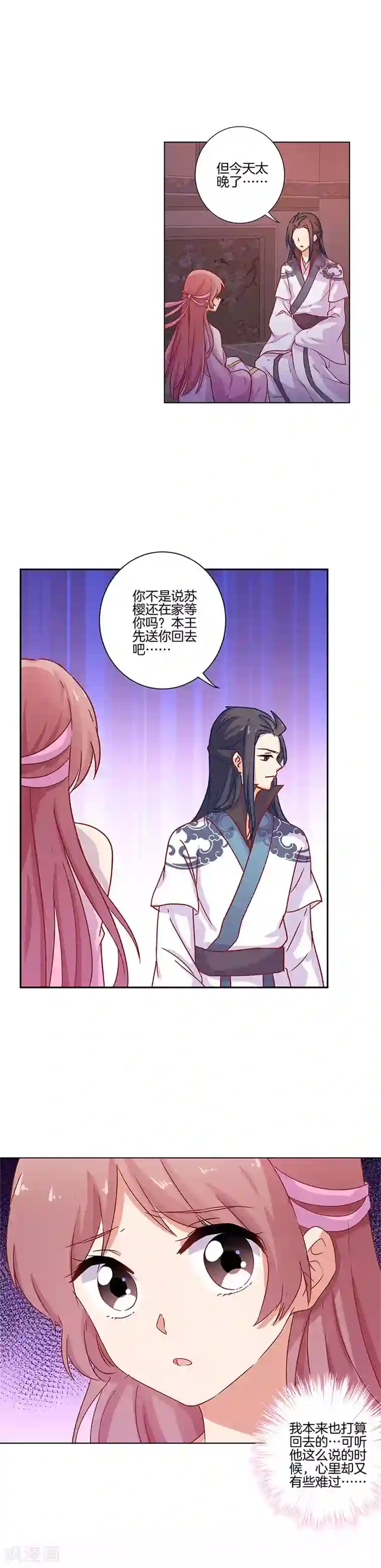 王爷你讨厌第105话