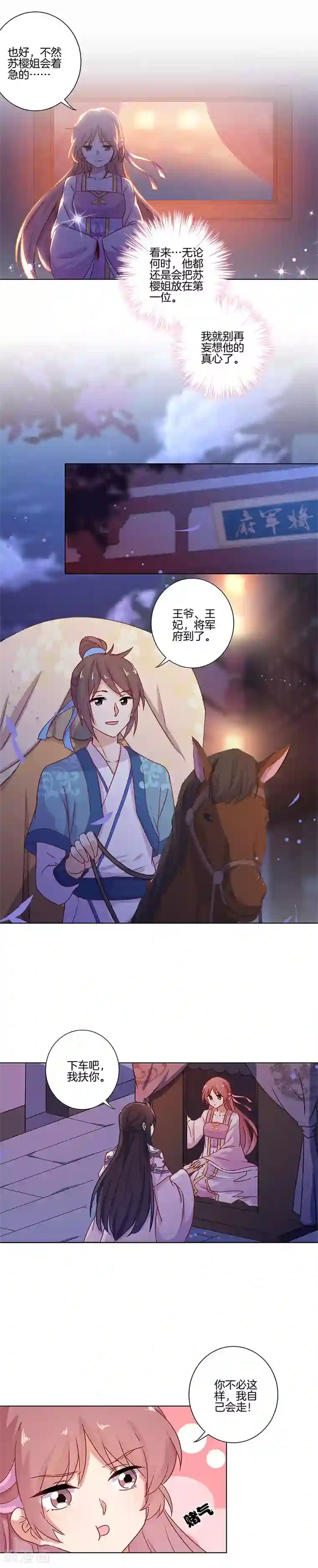 王爷你讨厌第105话