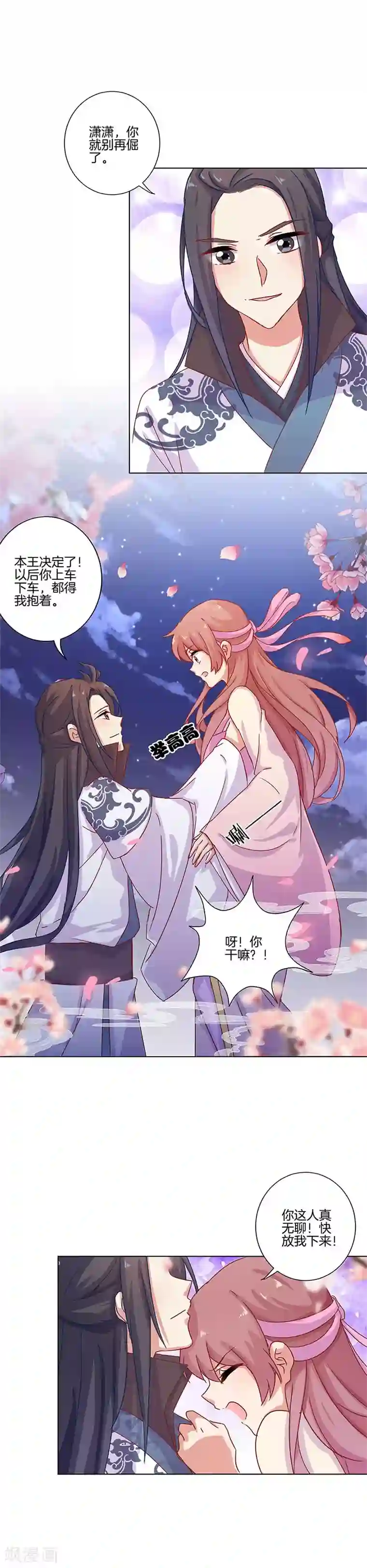 王爷你讨厌第105话