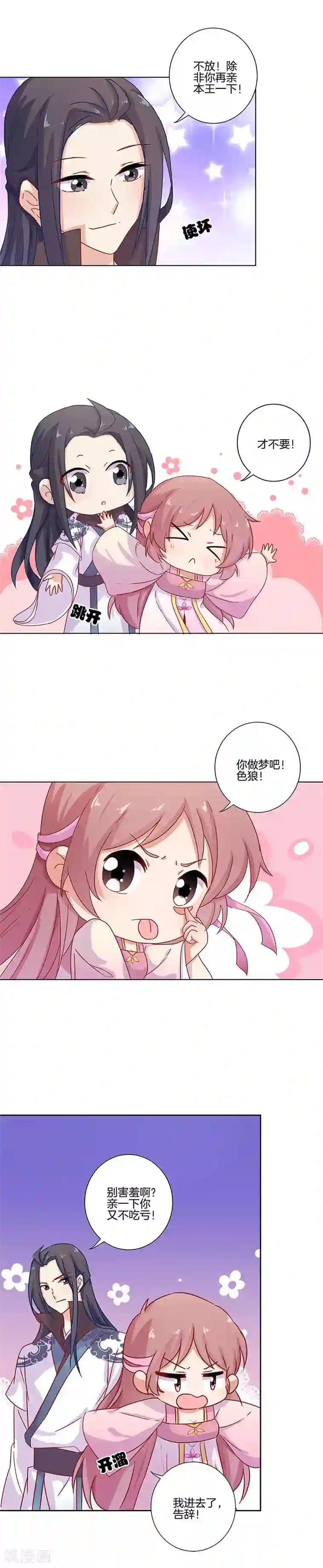 王爷你讨厌第105话