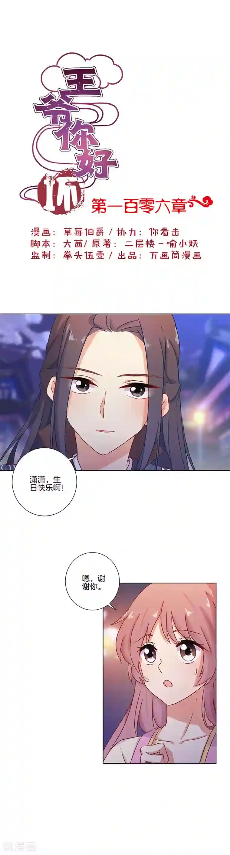 王爷你讨厌第106话