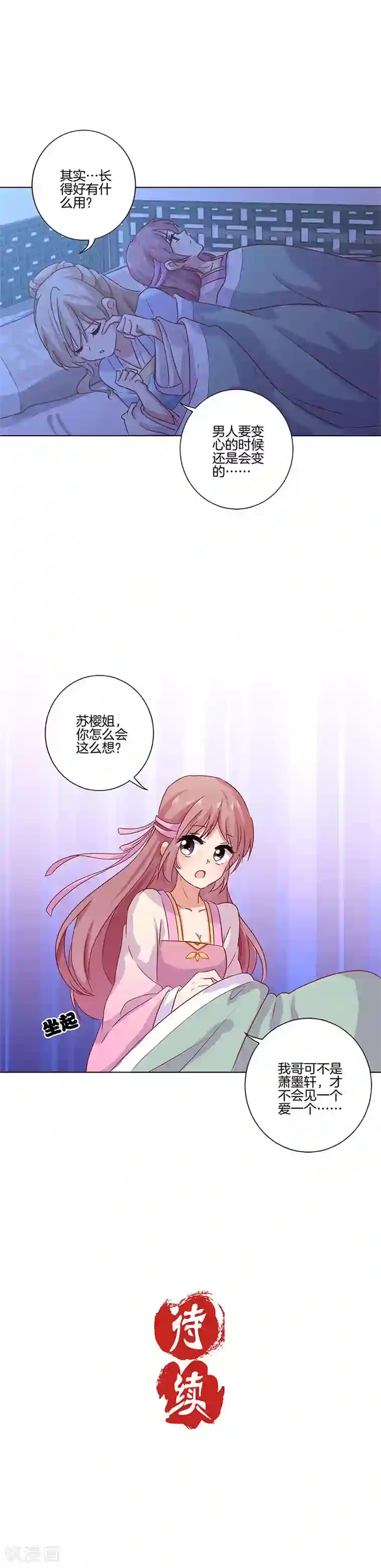 王爷你讨厌第106话