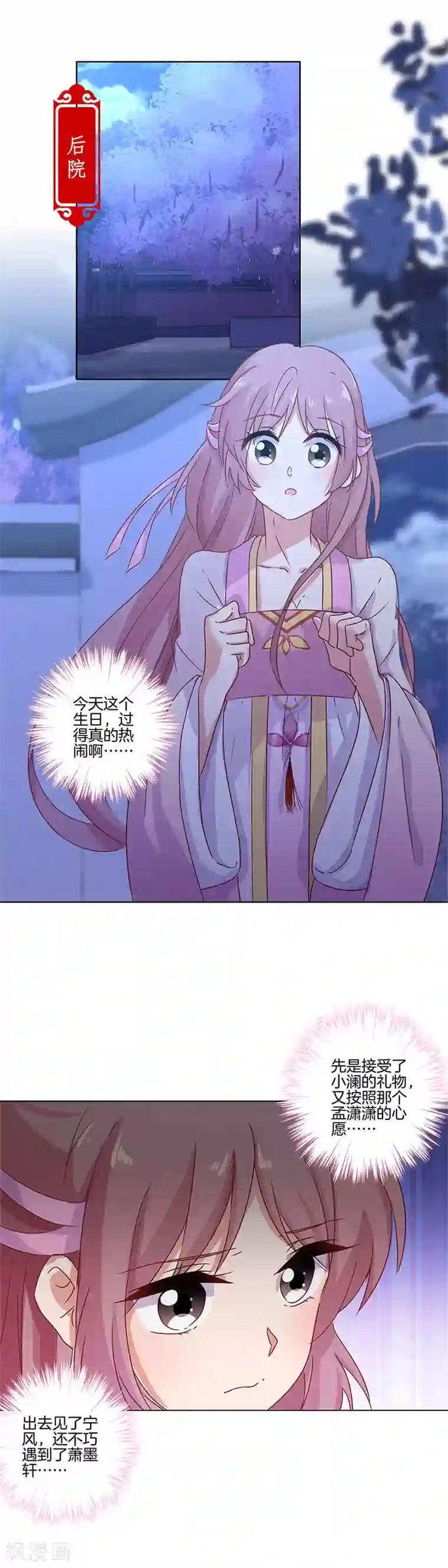 王爷你讨厌第106话