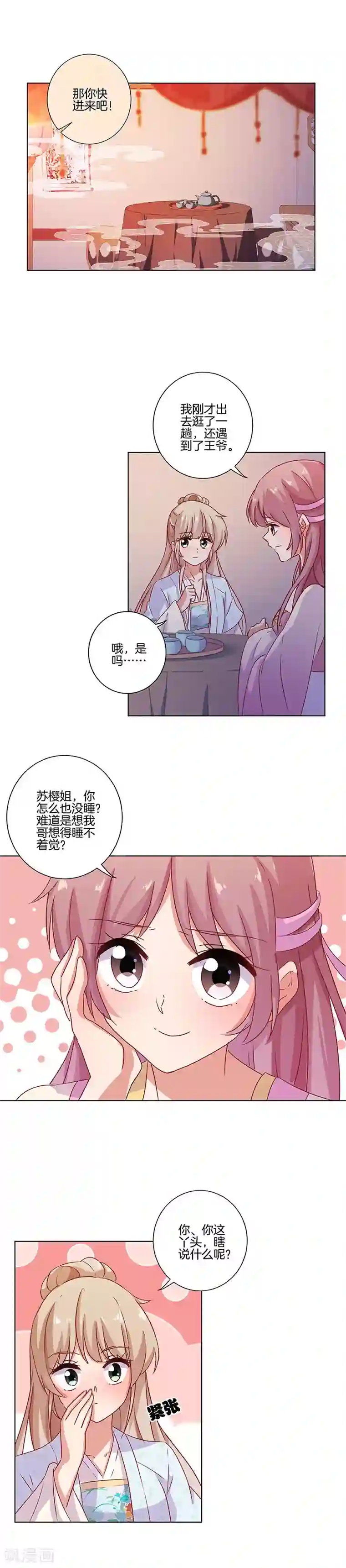王爷你讨厌第106话
