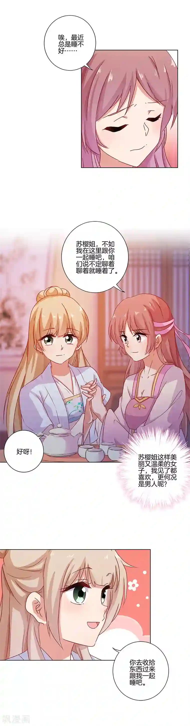 王爷你讨厌第106话