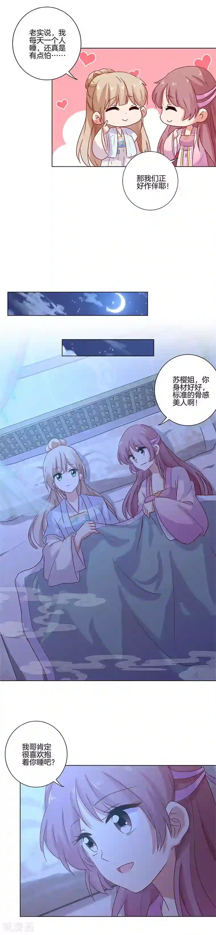 王爷你讨厌第106话