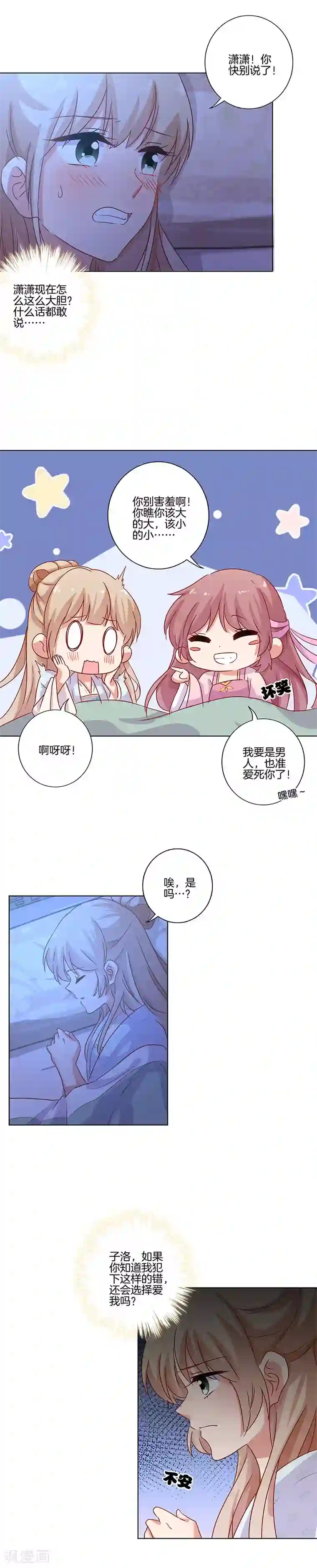 王爷你讨厌第106话