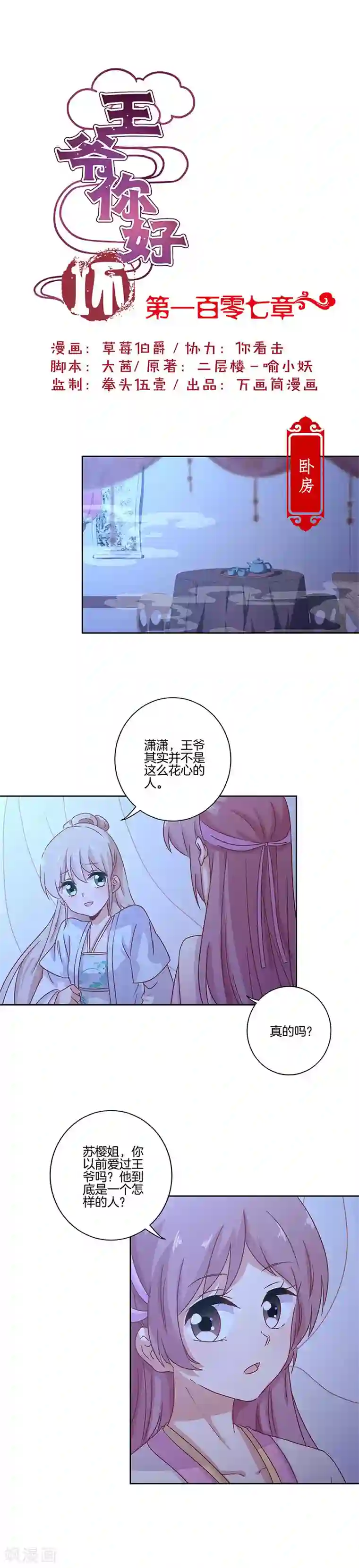 王爷你讨厌第107话