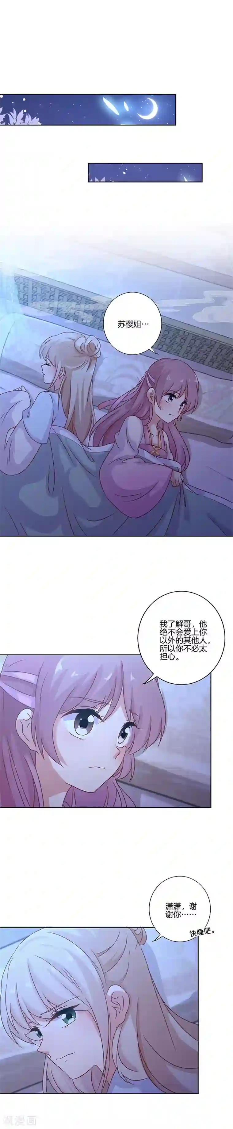 王爷你讨厌第107话