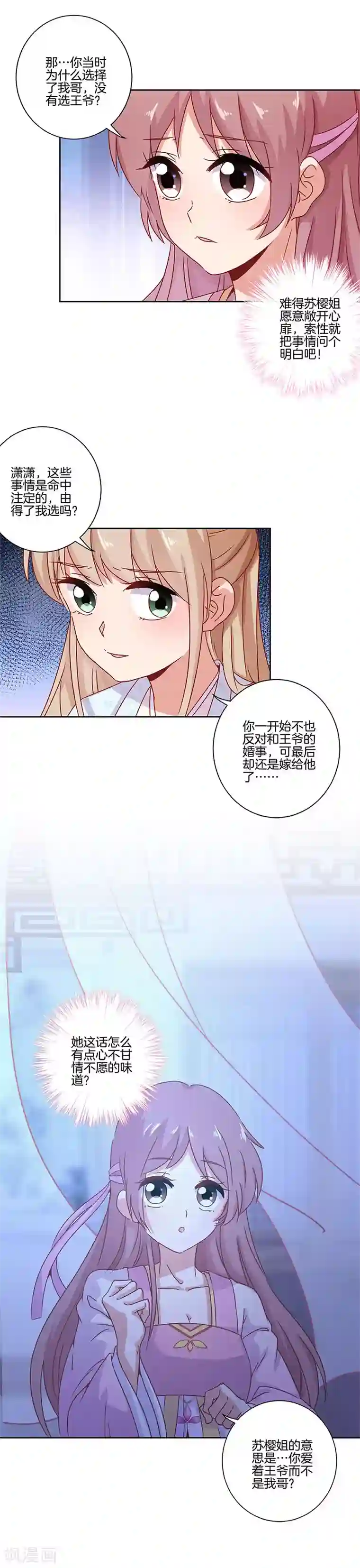 王爷你讨厌第107话