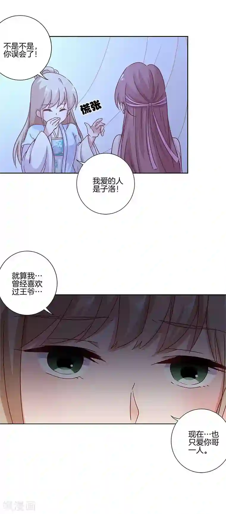 王爷你讨厌第107话