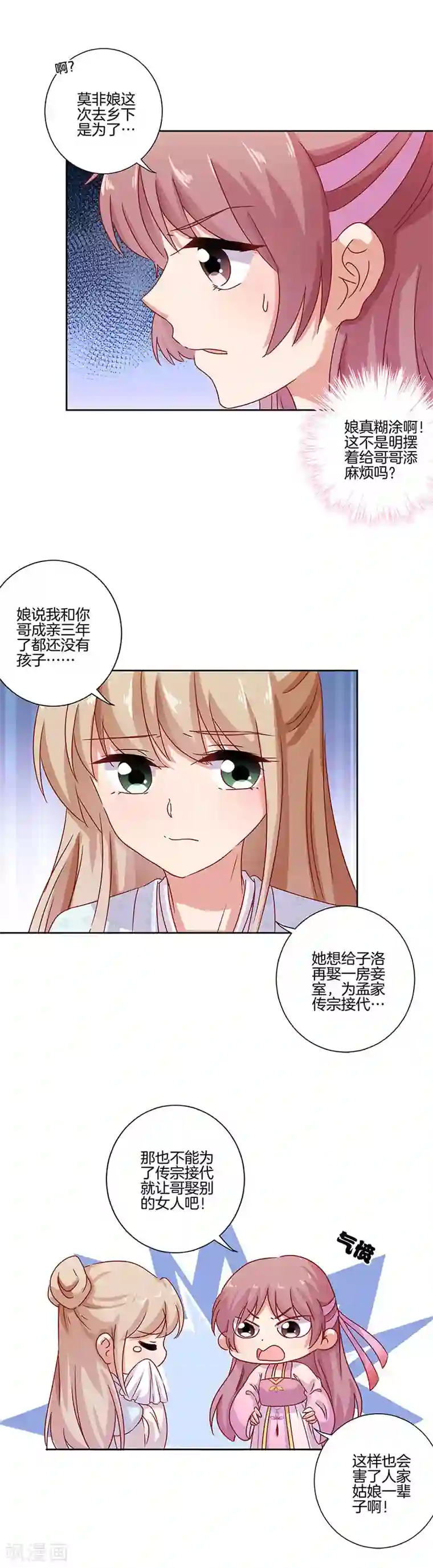 王爷你讨厌第107话