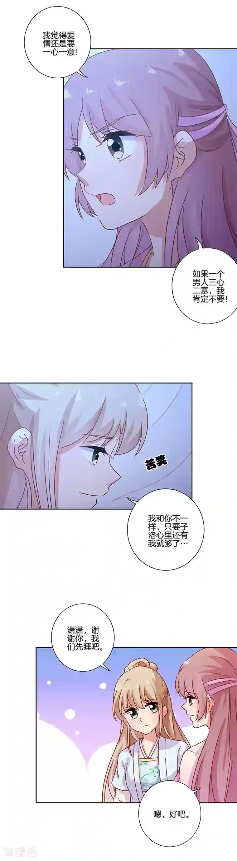 王爷你讨厌第107话