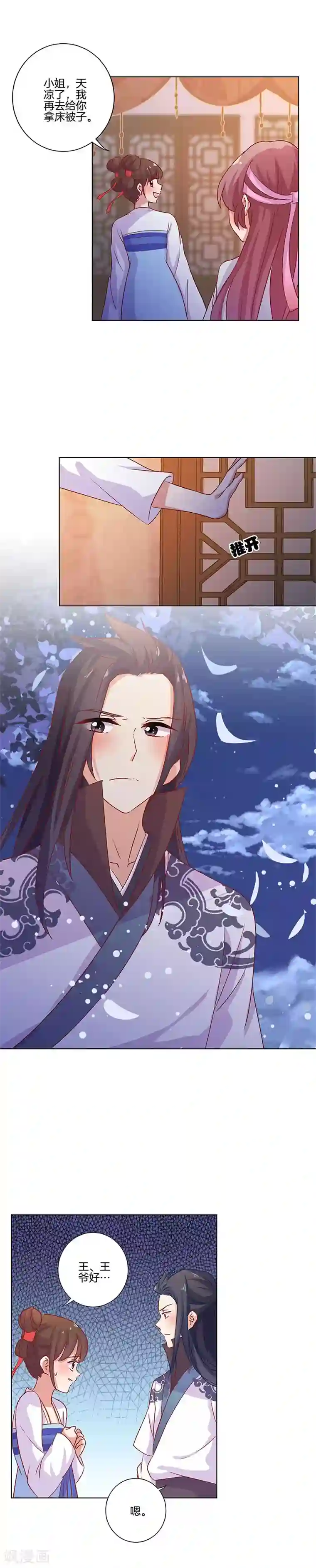 王爷你讨厌第108话