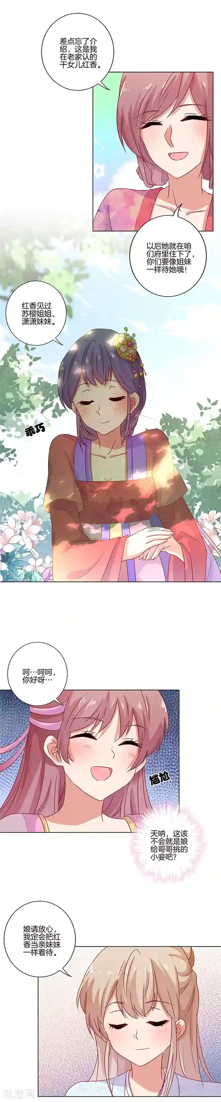 王爷你讨厌第108话