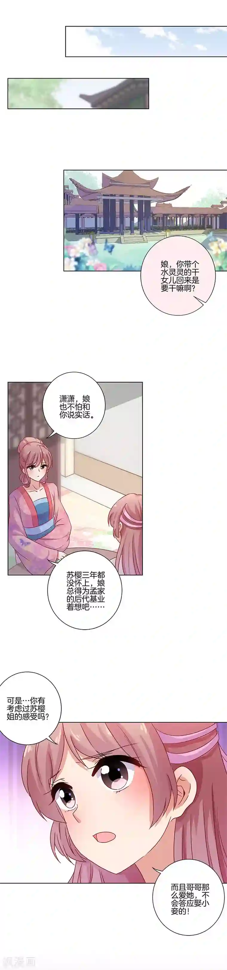 王爷你讨厌第108话